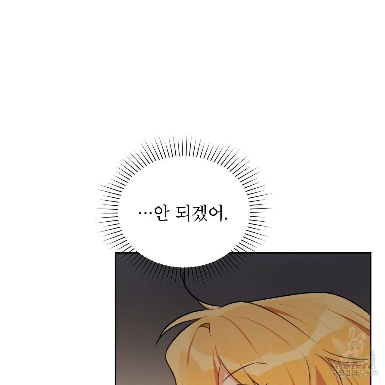 트로피 허즈번드 30화 142