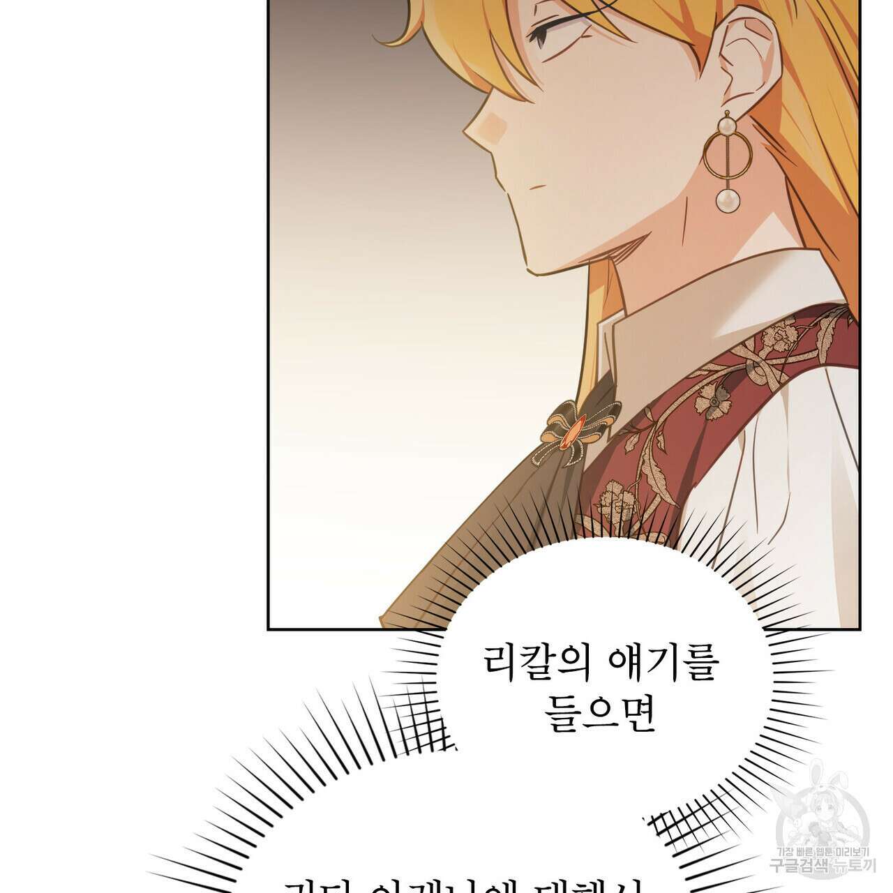트로피 허즈번드 30화 143