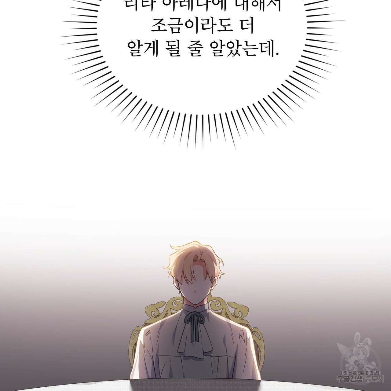 트로피 허즈번드 30화 144