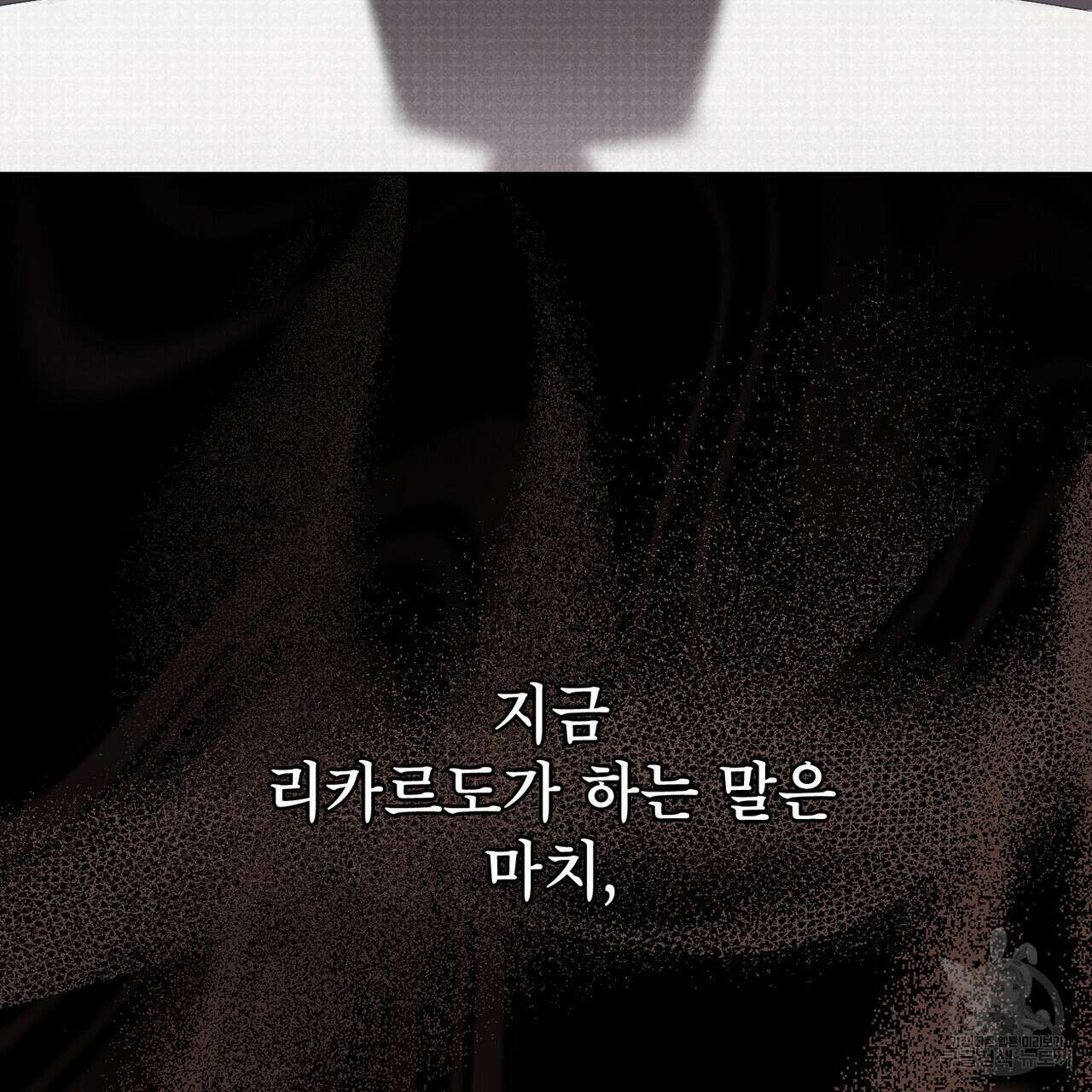 트로피 허즈번드 30화 145