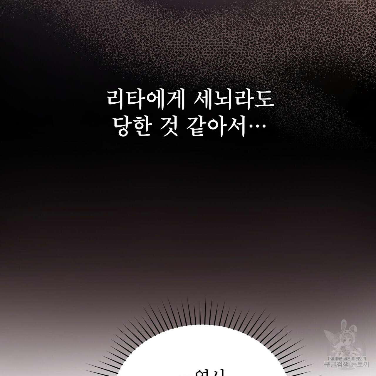 트로피 허즈번드 30화 148