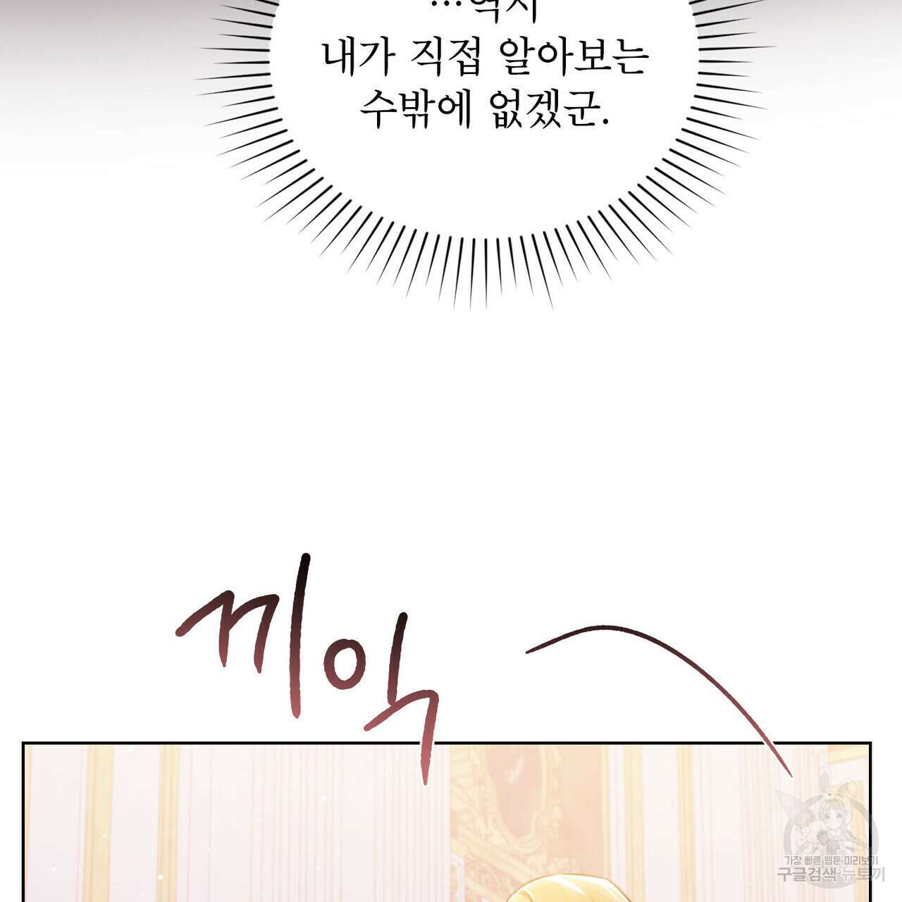 트로피 허즈번드 30화 149