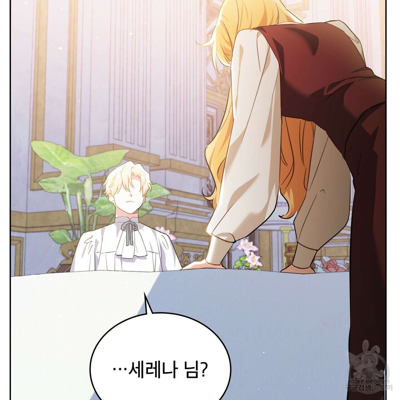 트로피 허즈번드 30화 150