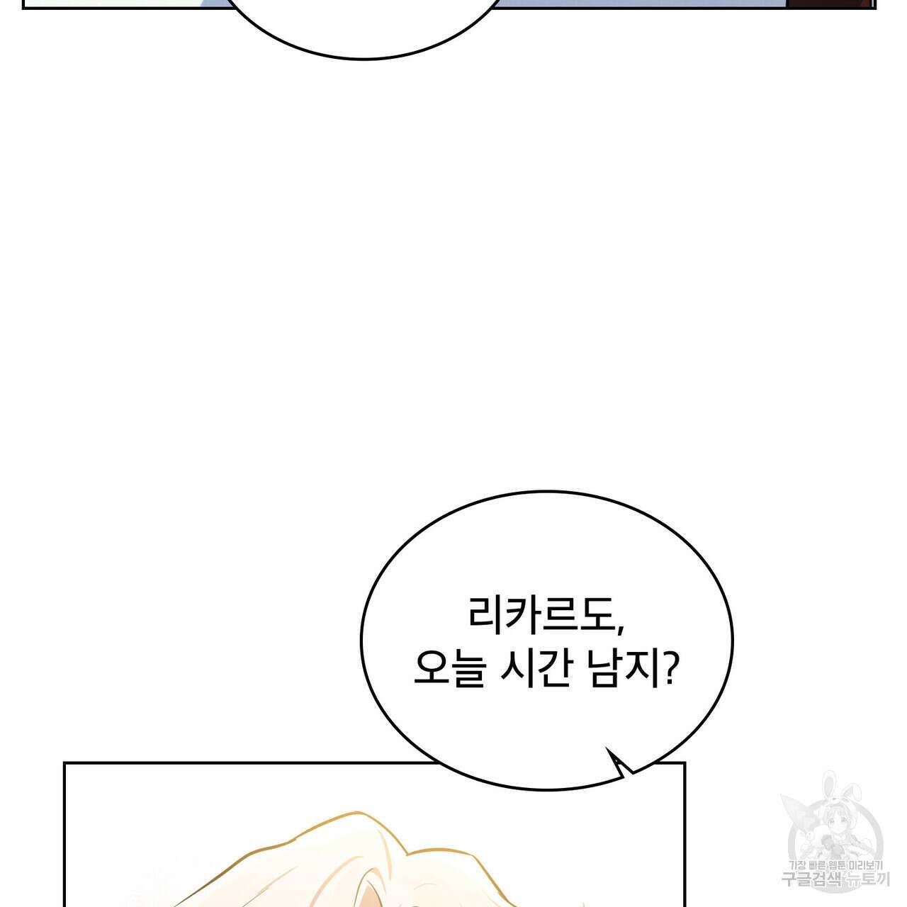 트로피 허즈번드 30화 151