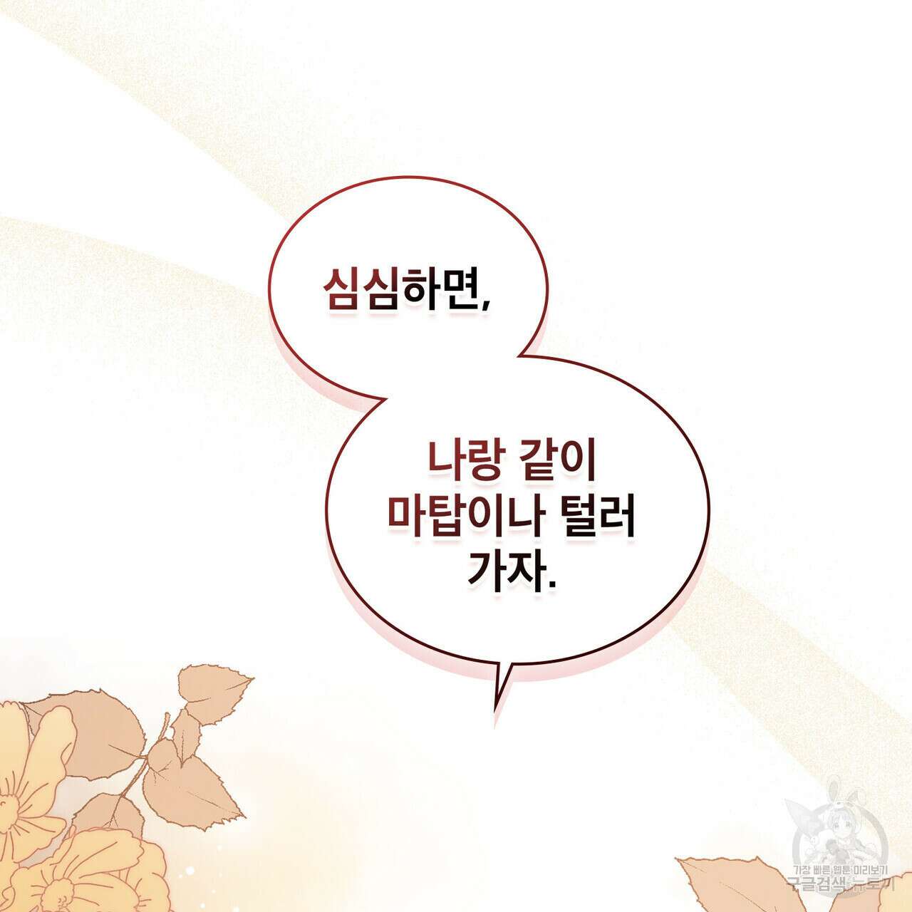 트로피 허즈번드 30화 153