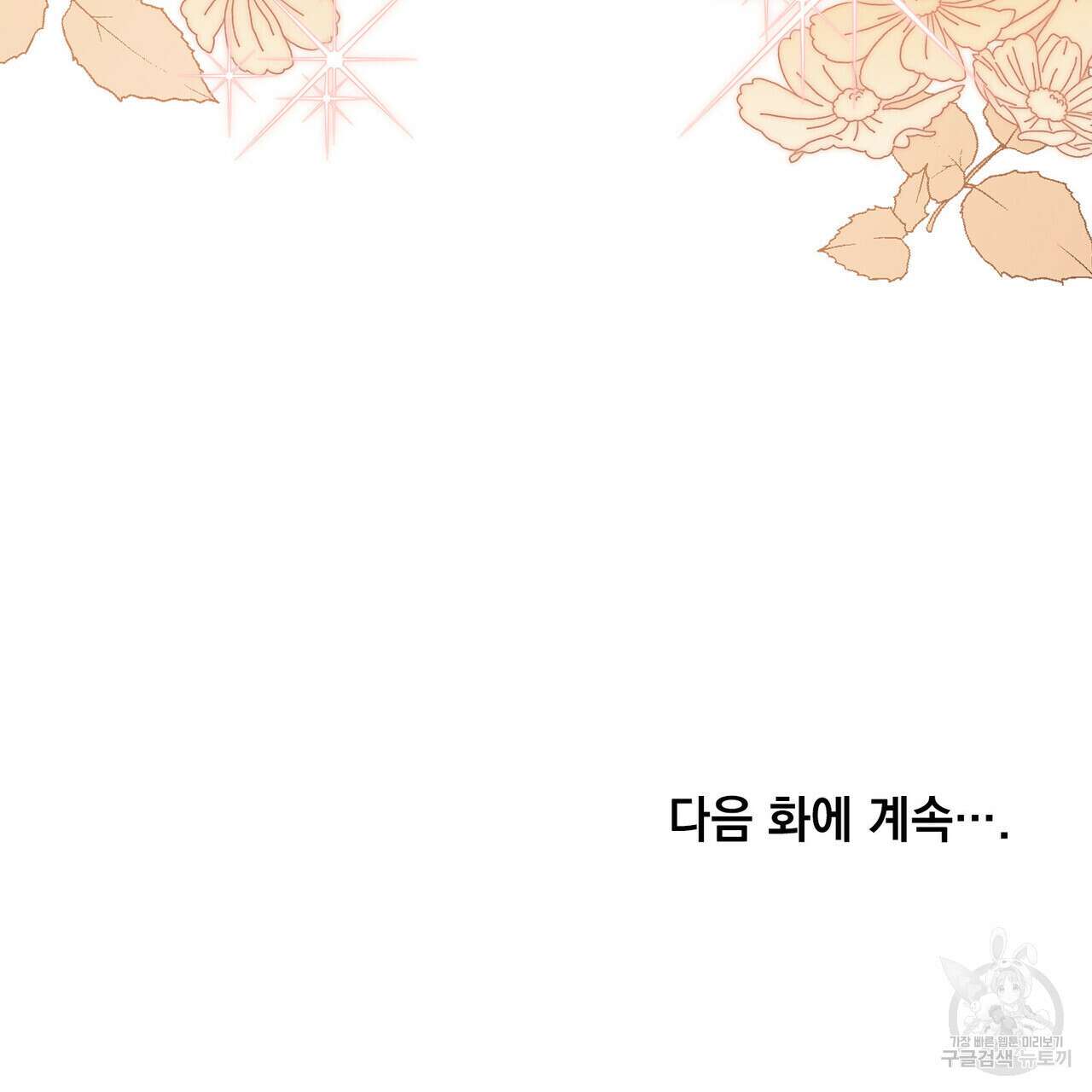 트로피 허즈번드 30화 156