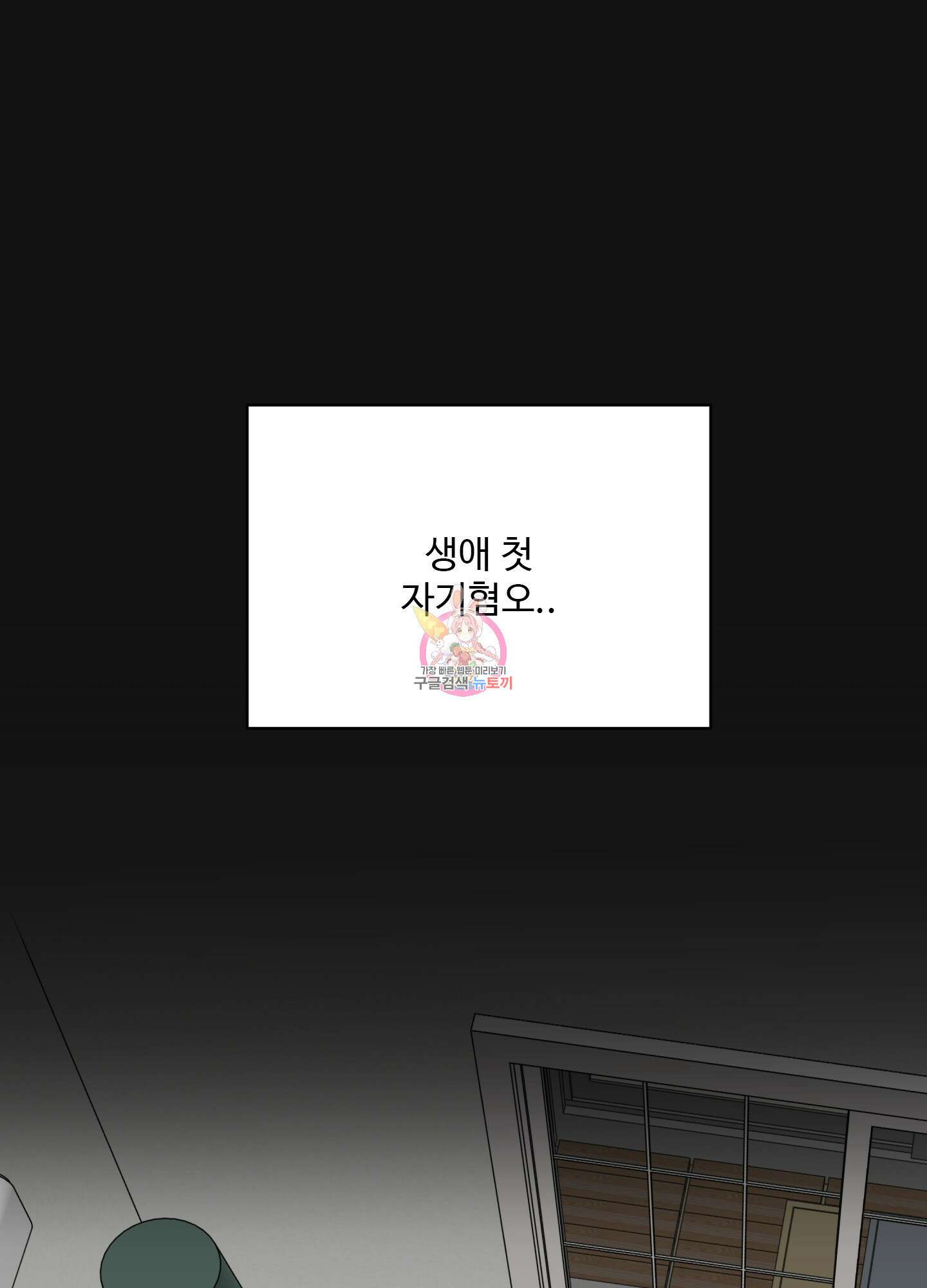 연하공 수난기 27화 1