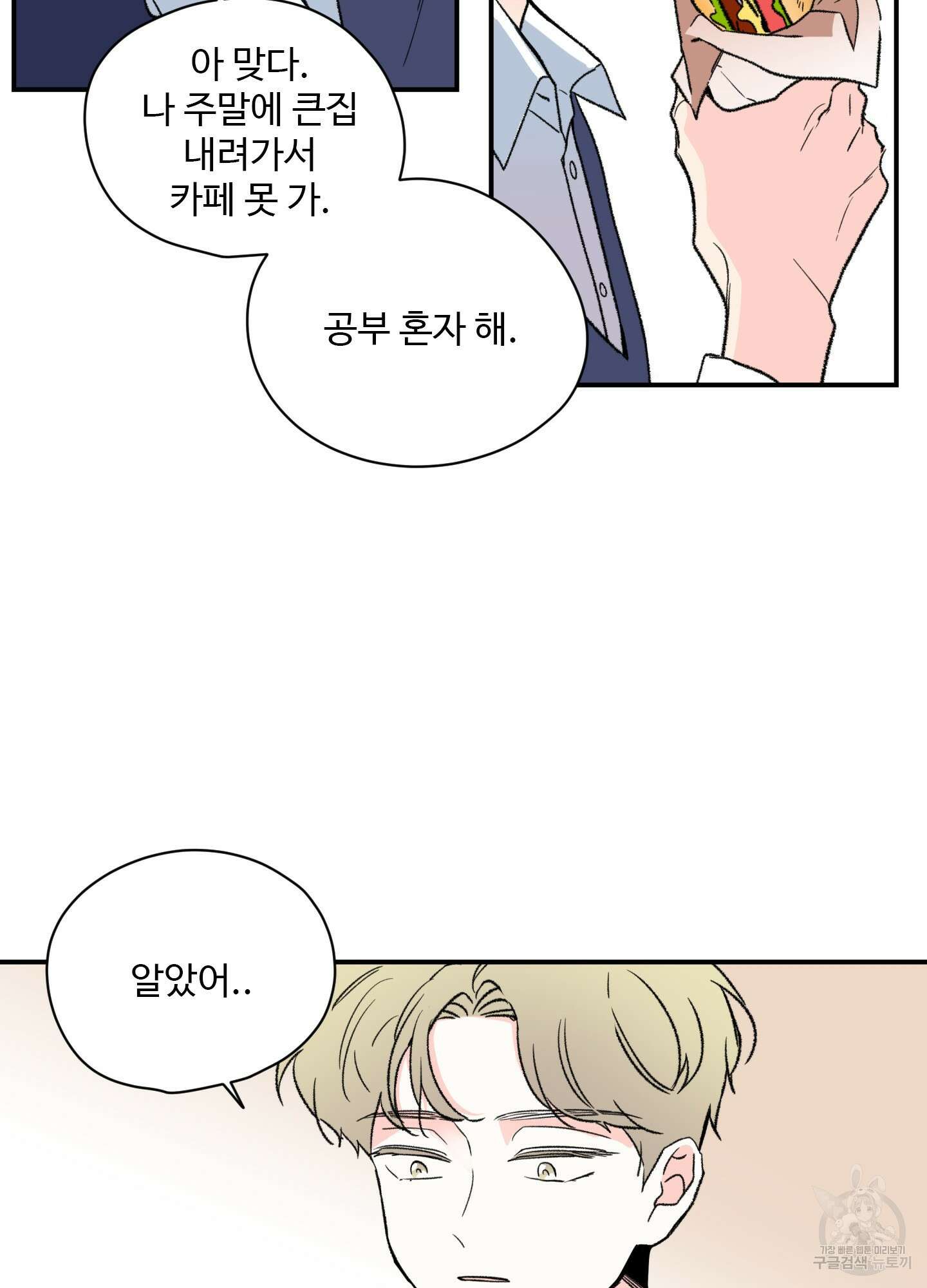 연하공 수난기 27화 7