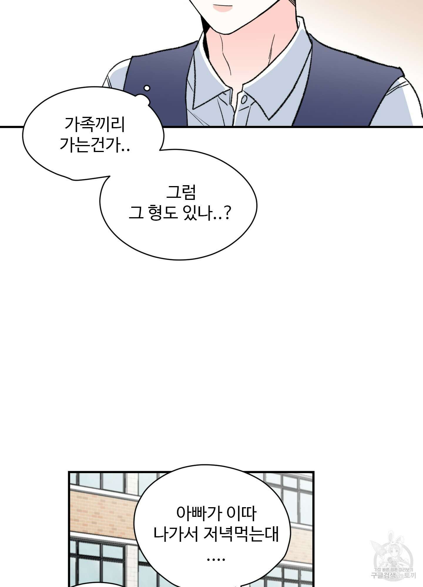 연하공 수난기 27화 8