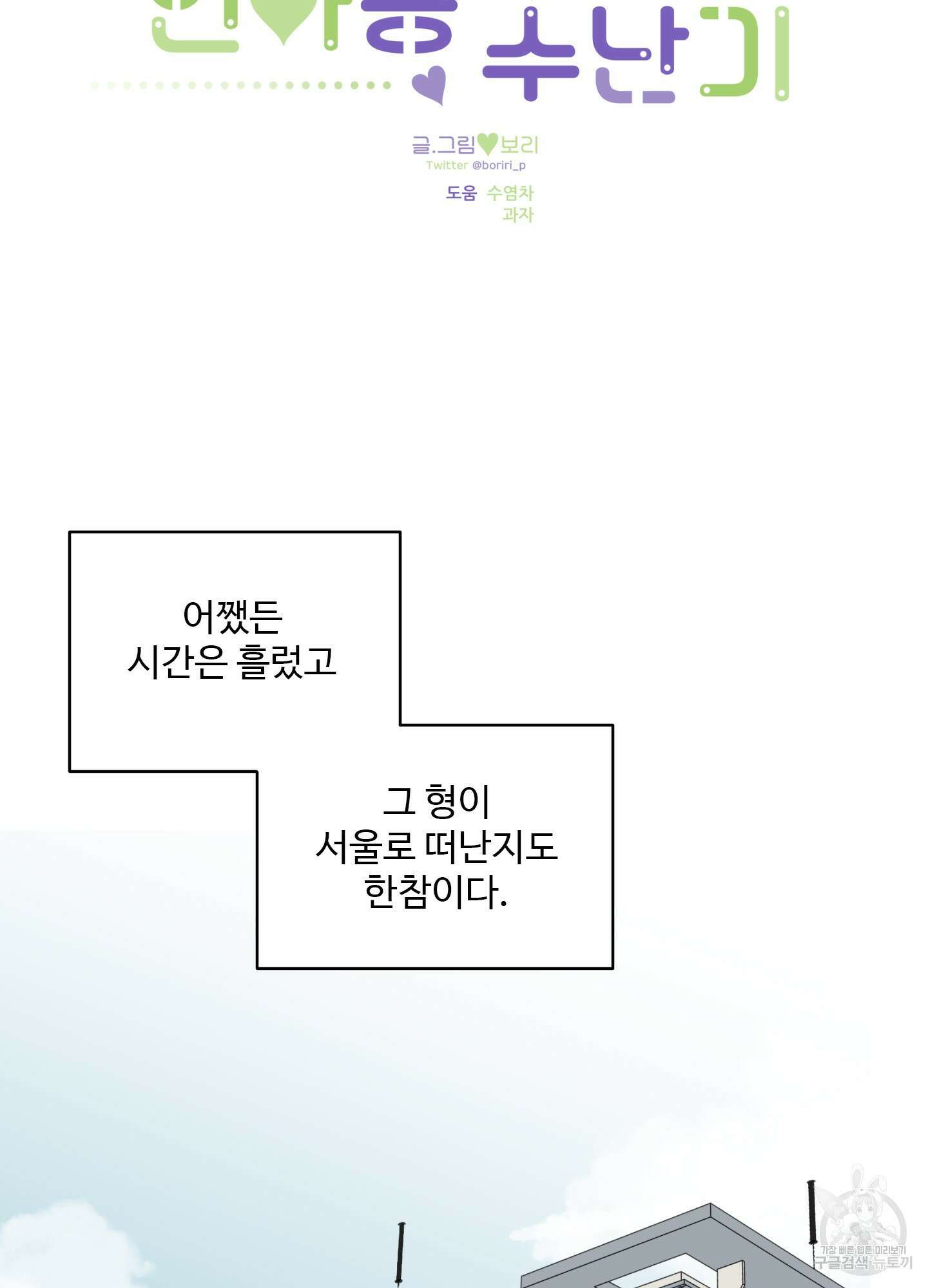 연하공 수난기 27화 22