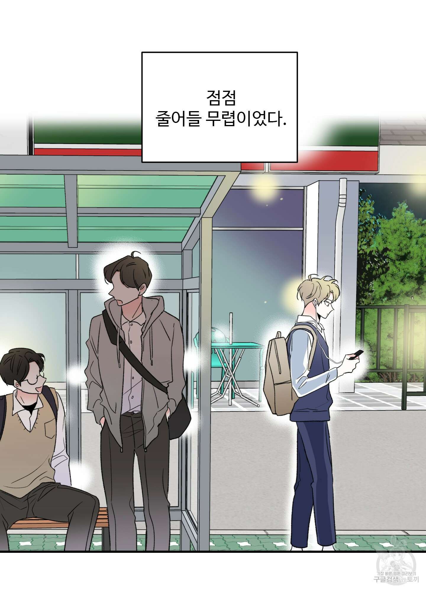 연하공 수난기 27화 26