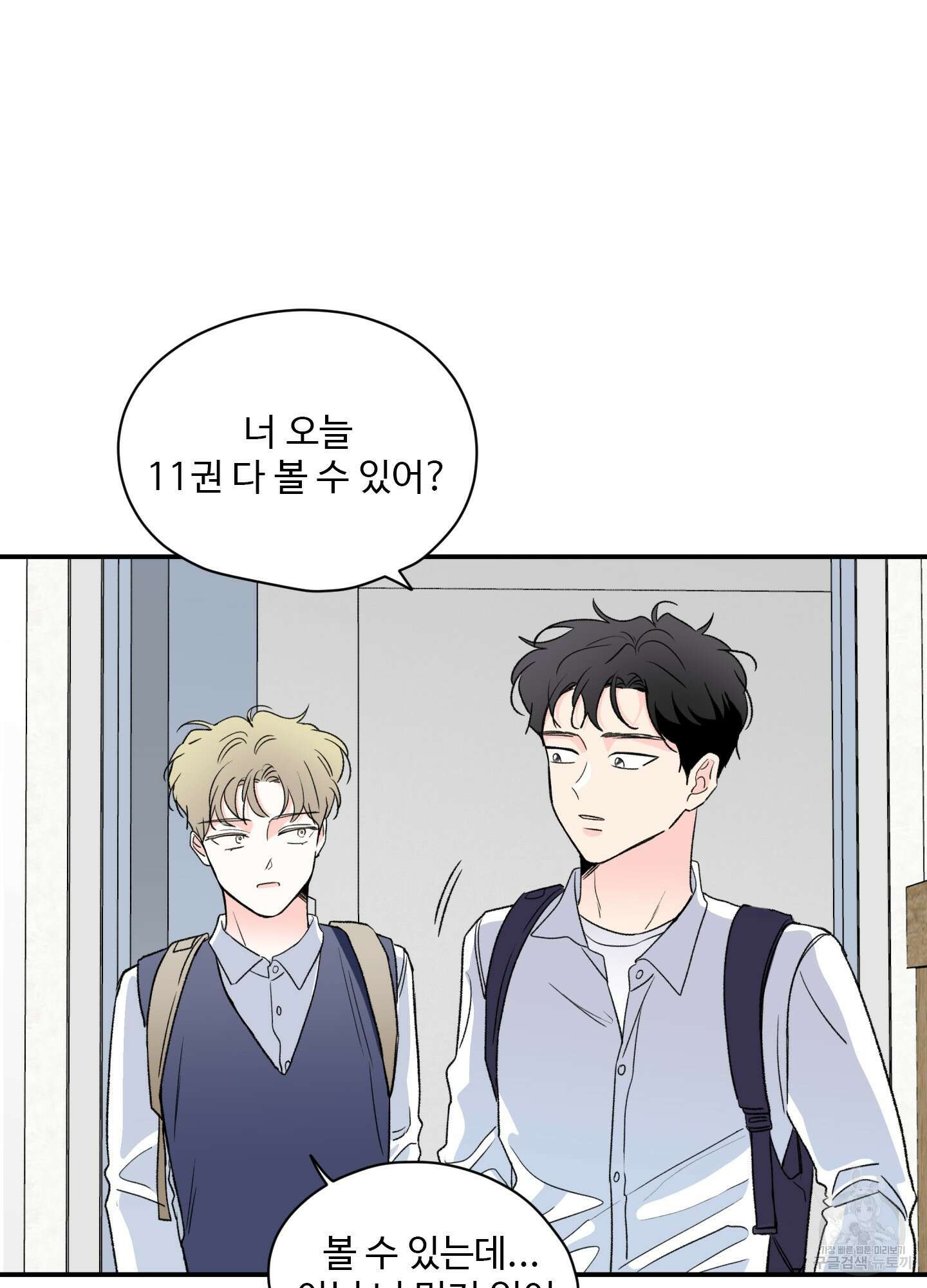 연하공 수난기 27화 27