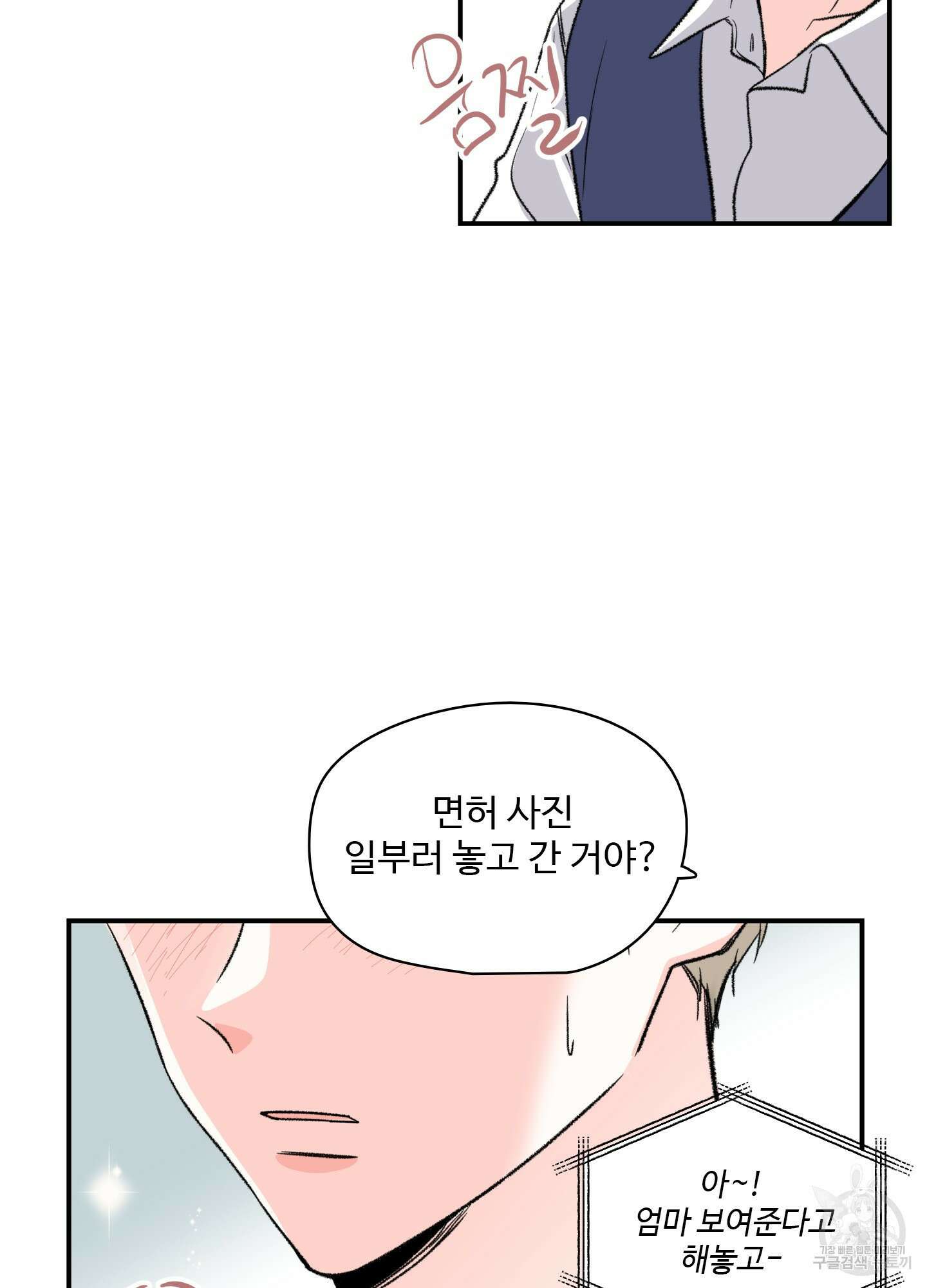 연하공 수난기 27화 42