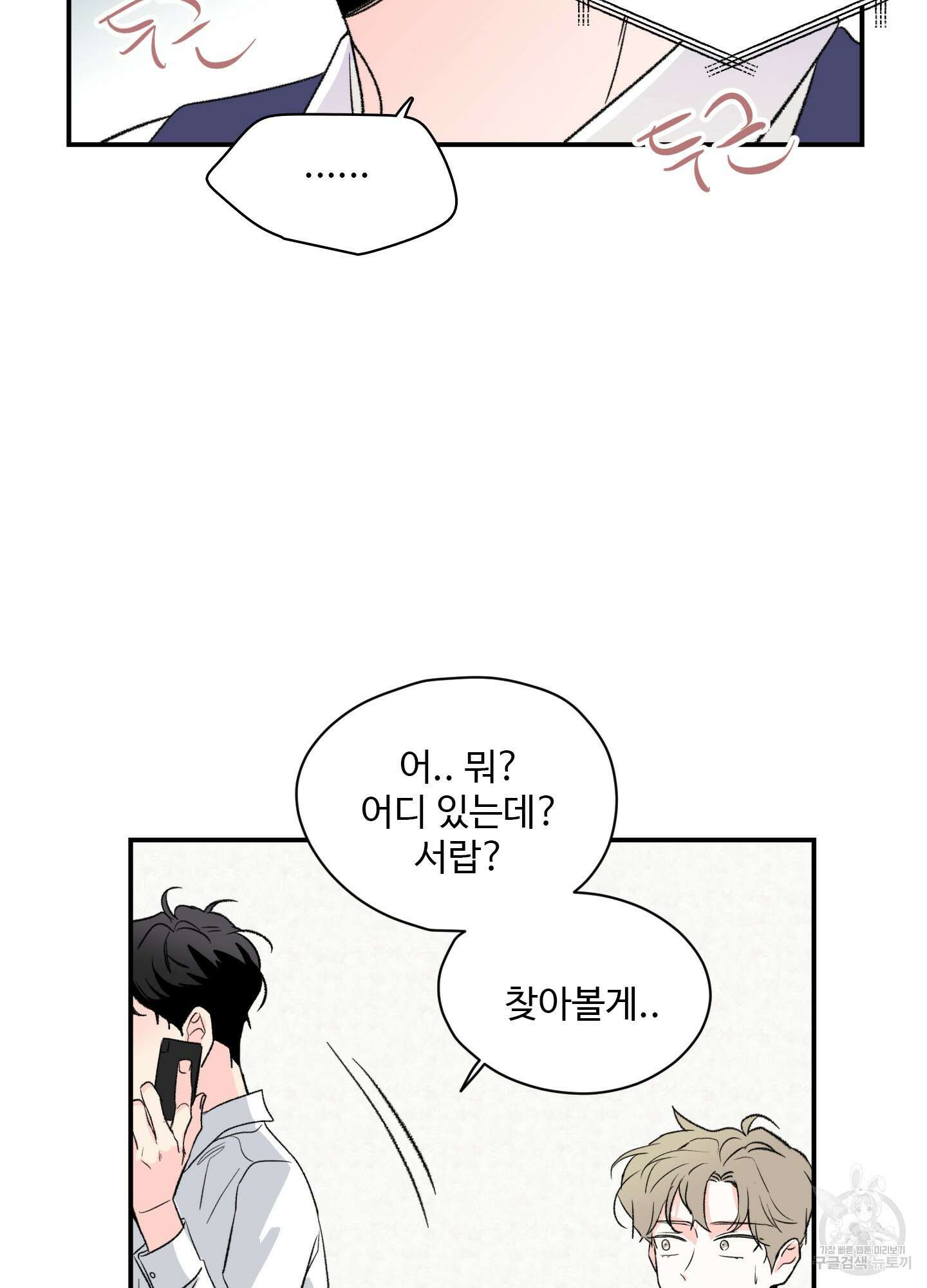 연하공 수난기 27화 43
