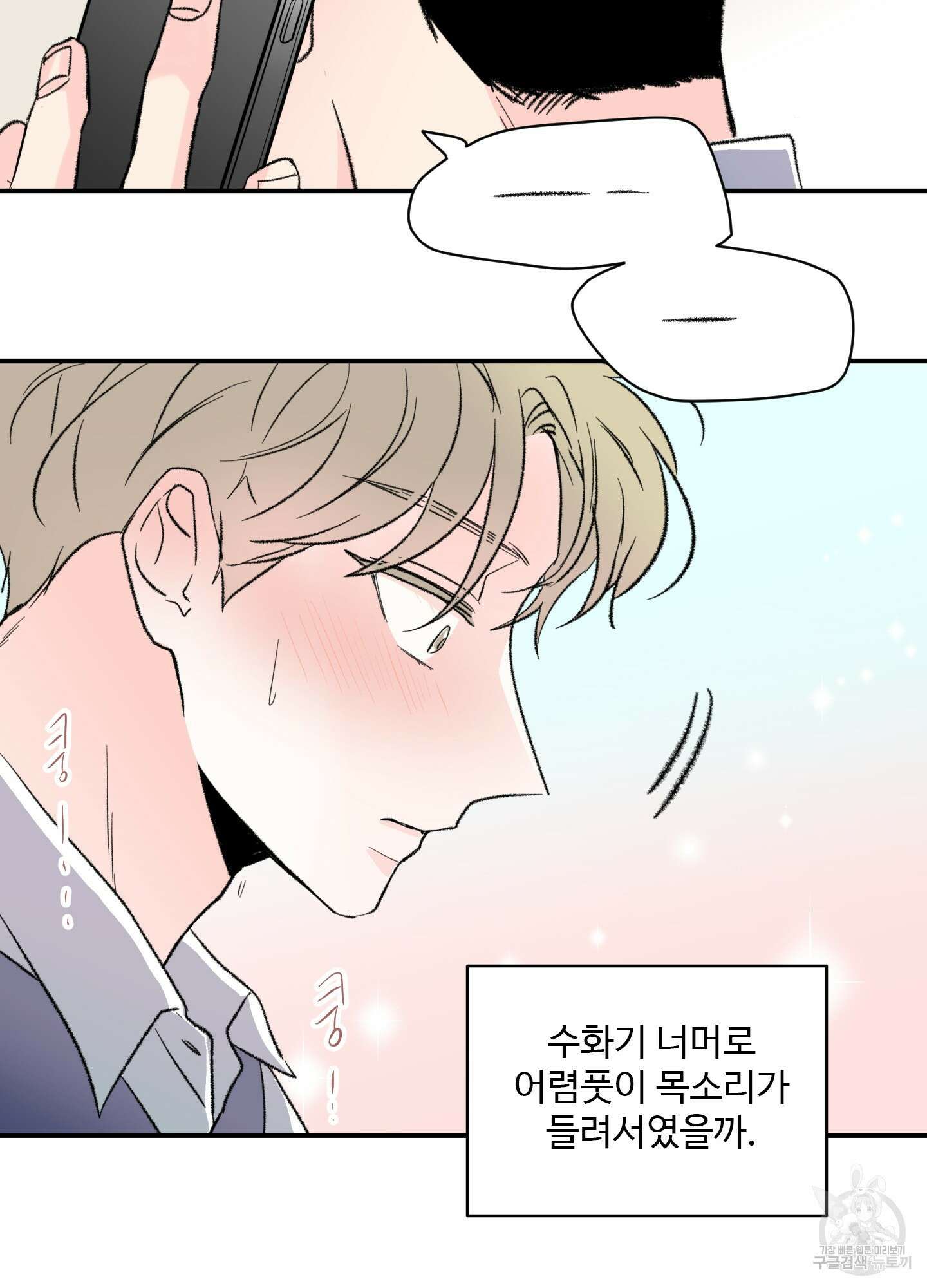 연하공 수난기 27화 45