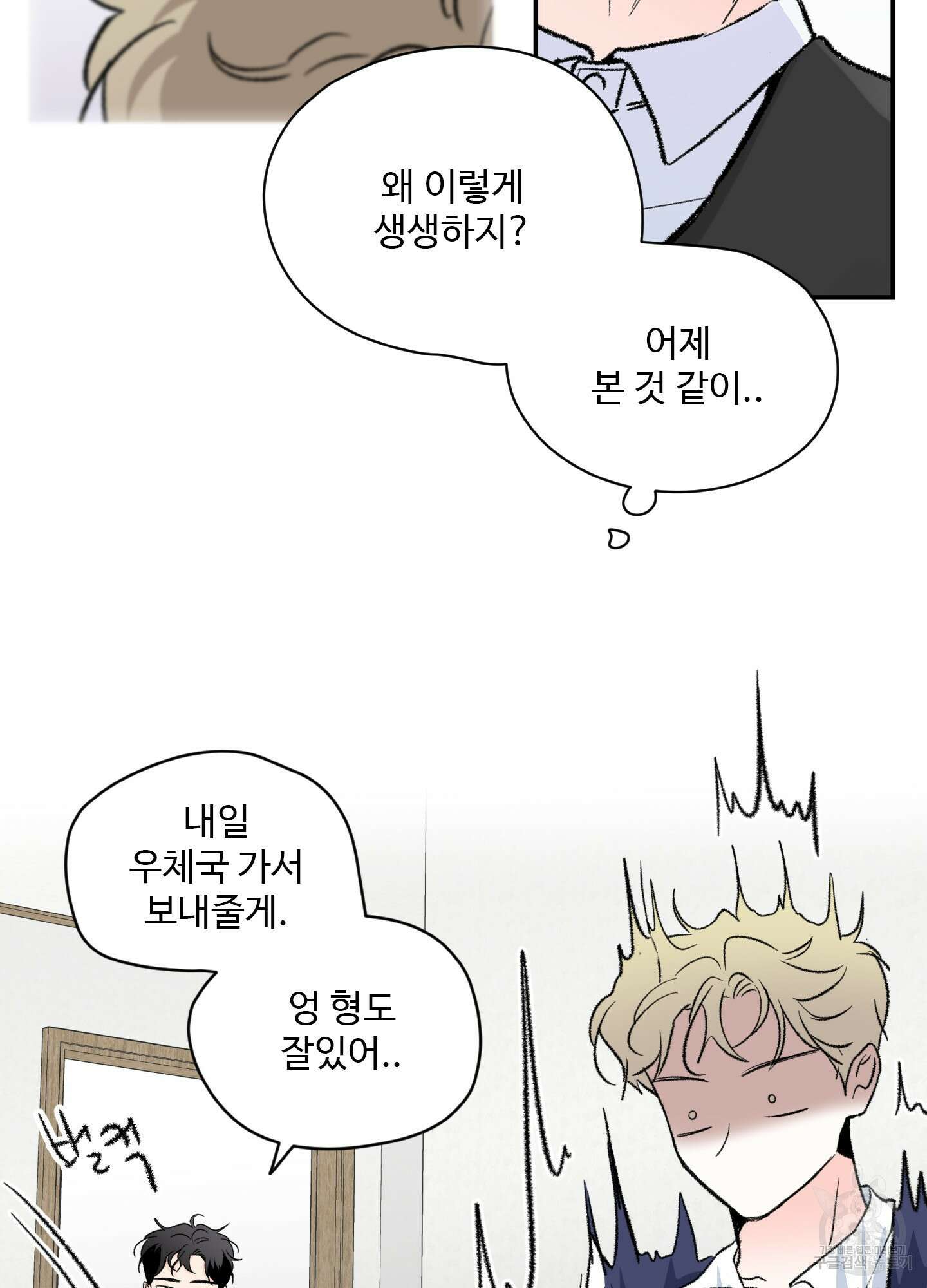 연하공 수난기 27화 53