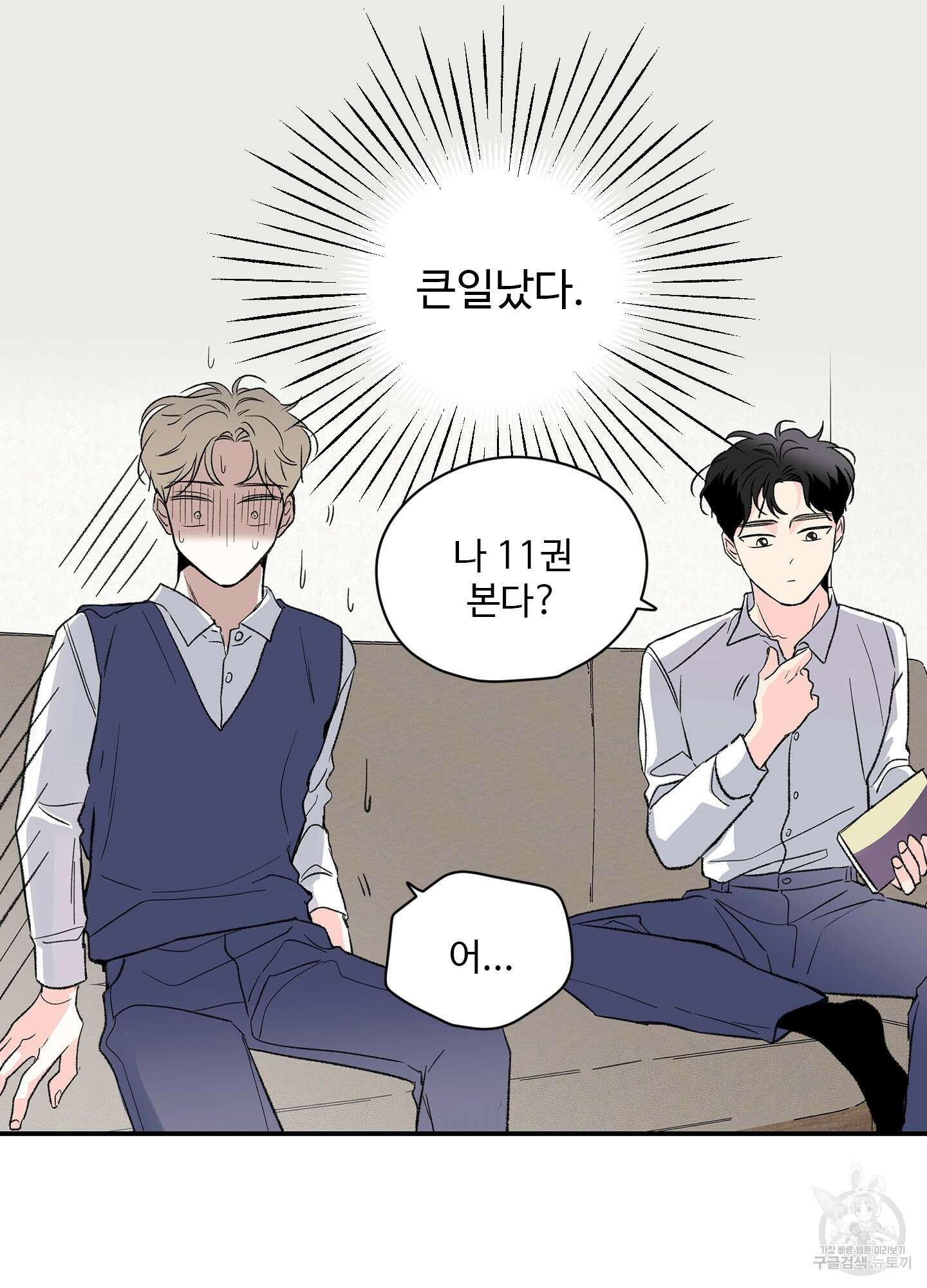 연하공 수난기 27화 56