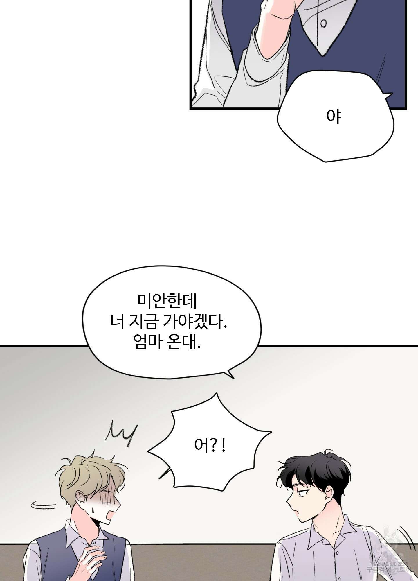 연하공 수난기 27화 62