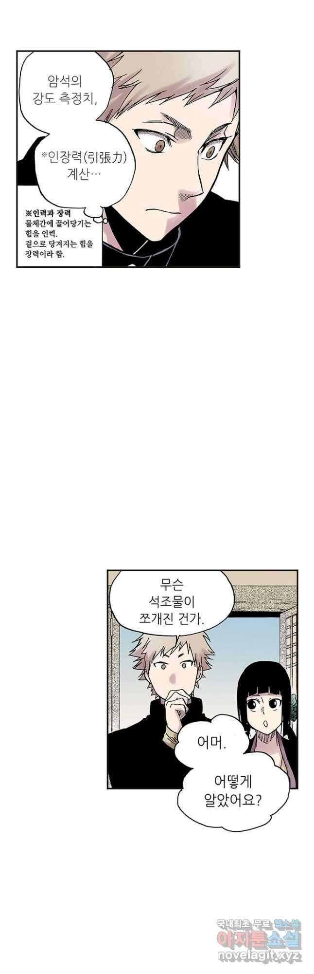 복원가의 집 283화-의뢰143(상) 4