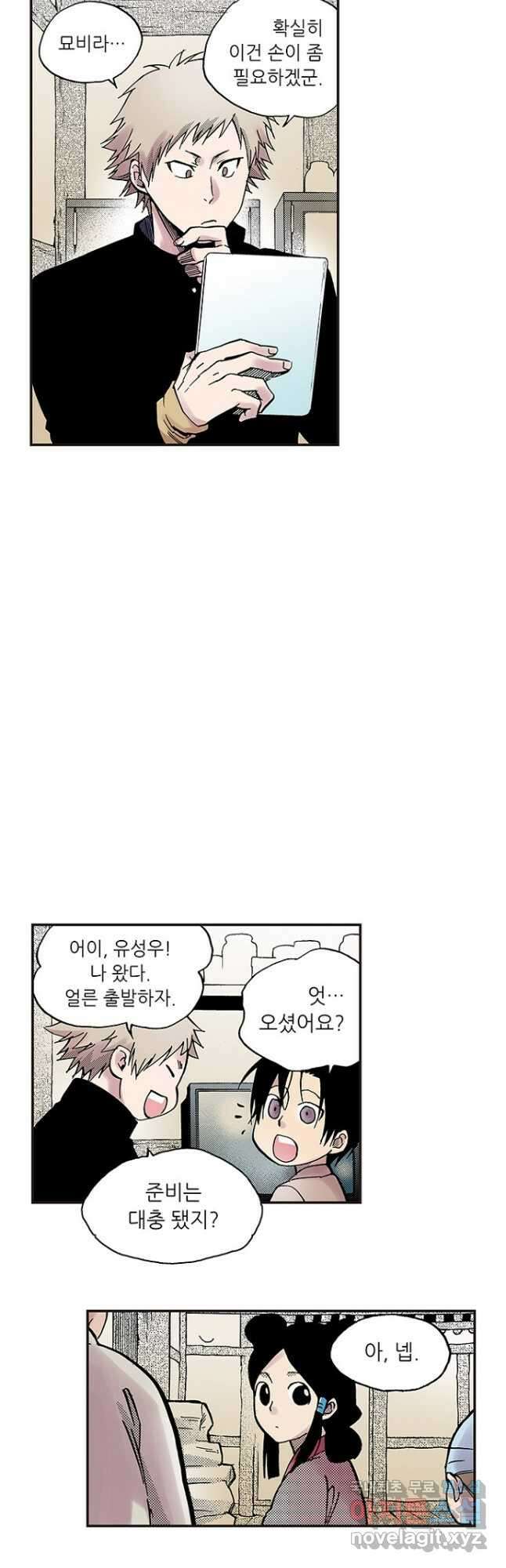 복원가의 집 283화-의뢰143(상) 8