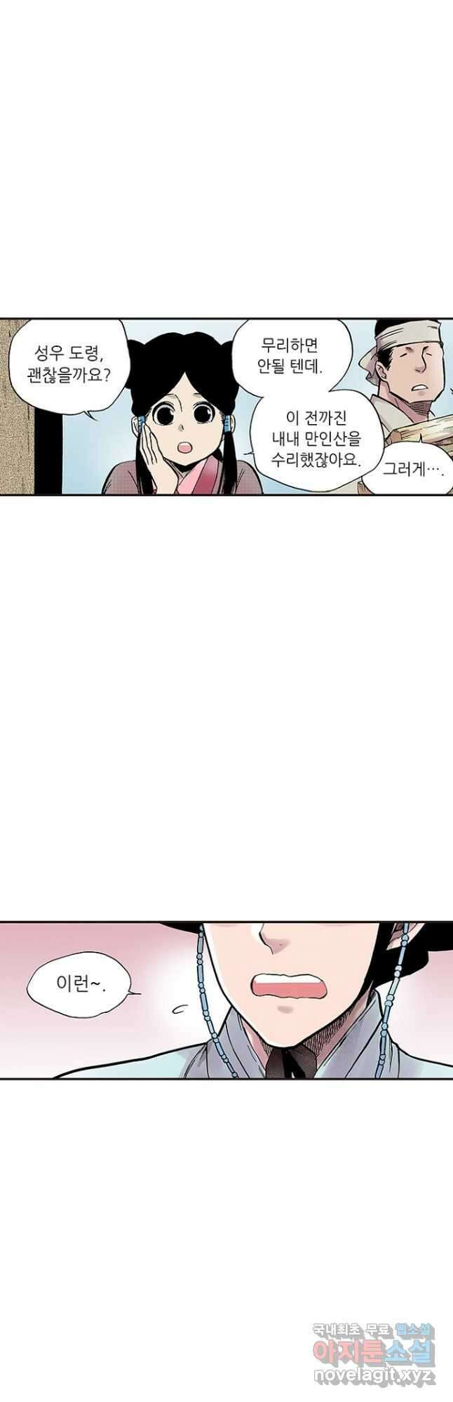 복원가의 집 283화-의뢰143(상) 9
