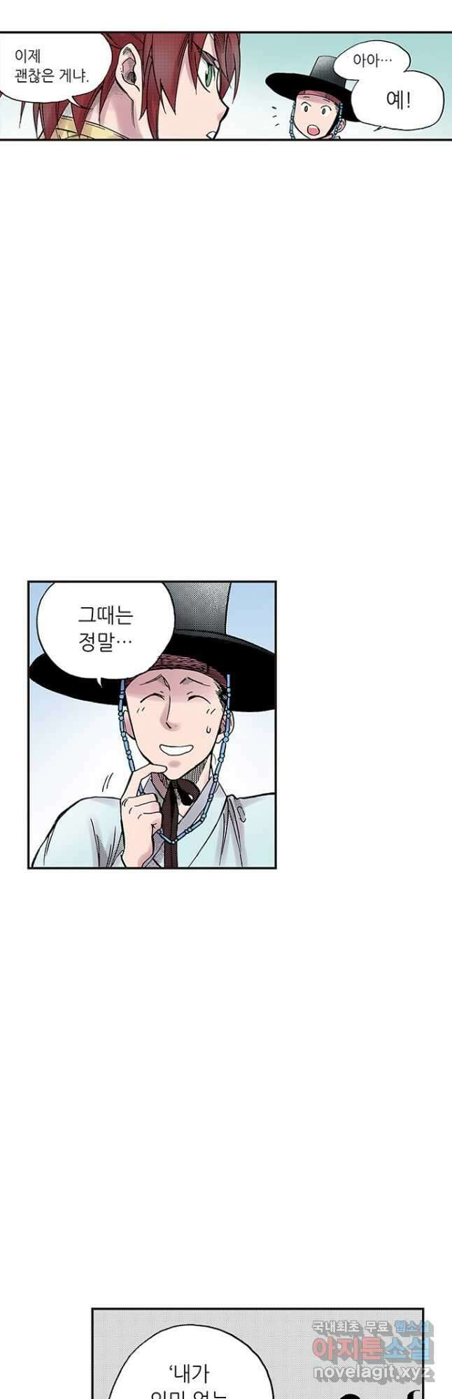 복원가의 집 283화-의뢰143(상) 11