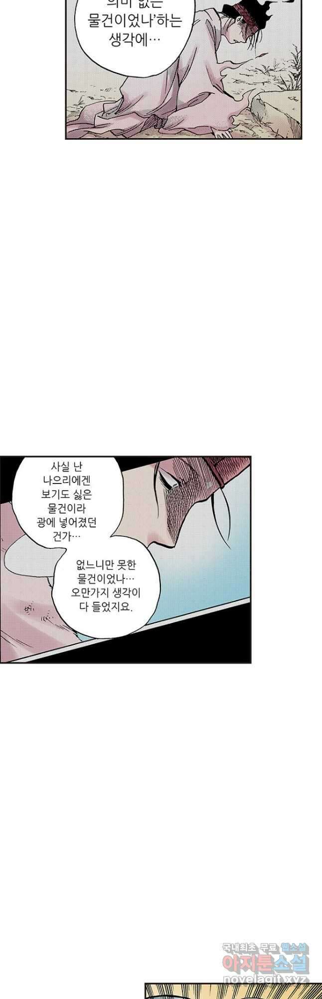 복원가의 집 283화-의뢰143(상) 12