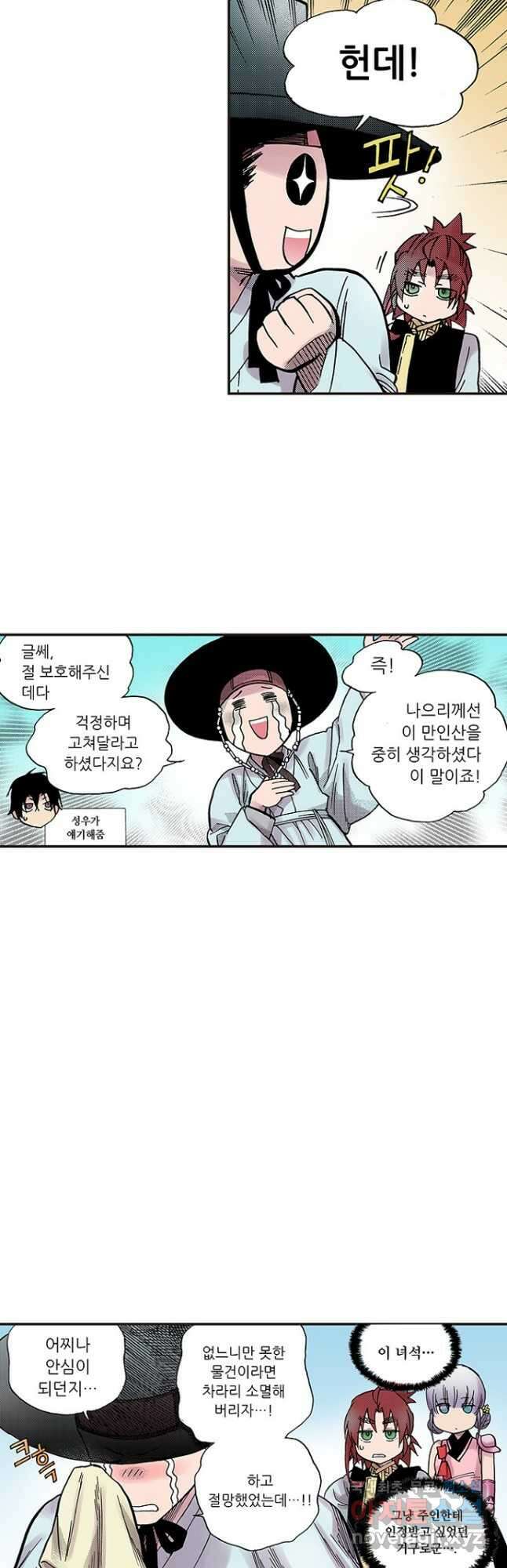 복원가의 집 283화-의뢰143(상) 13