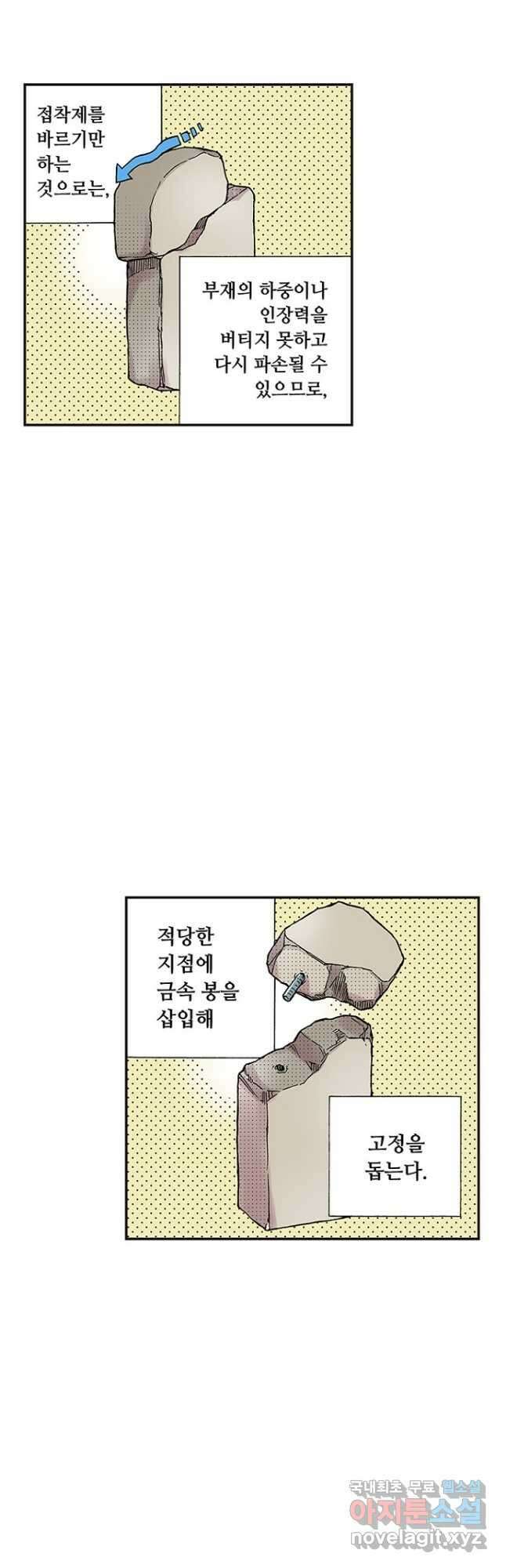 복원가의 집 283화-의뢰143(상) 18