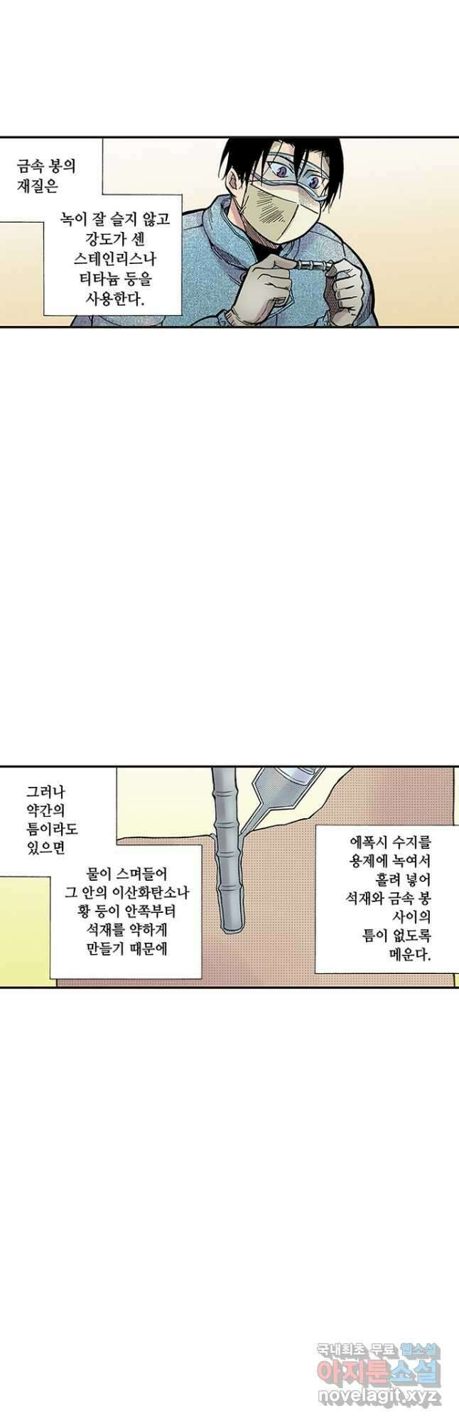 복원가의 집 283화-의뢰143(상) 19