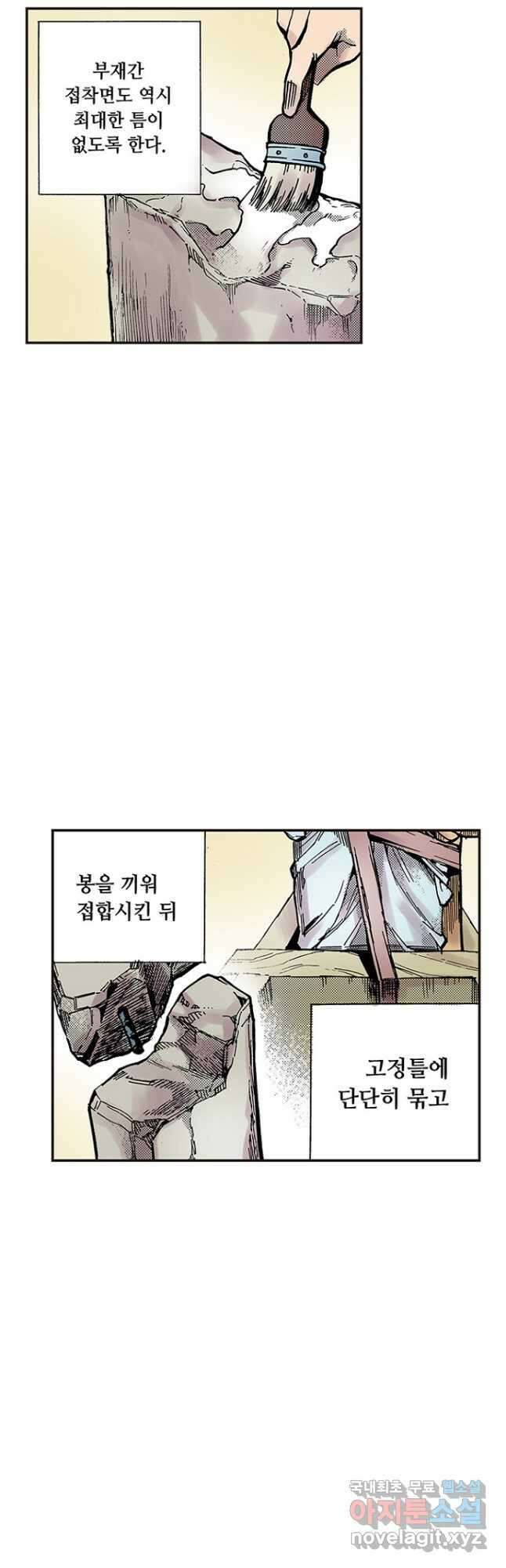 복원가의 집 283화-의뢰143(상) 20