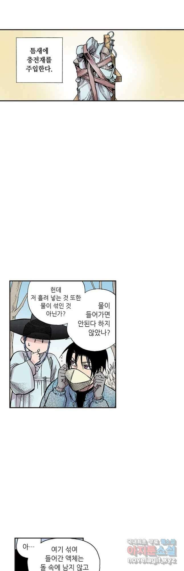복원가의 집 283화-의뢰143(상) 21