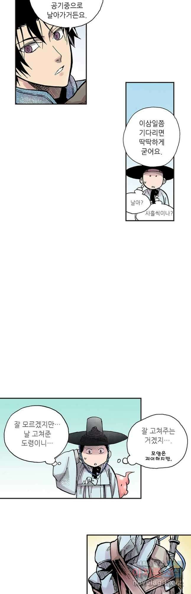 복원가의 집 283화-의뢰143(상) 22