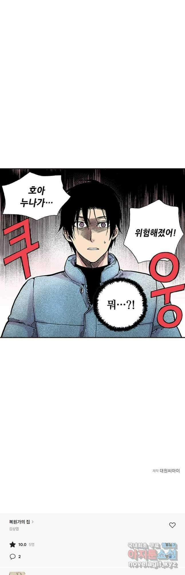 복원가의 집 283화-의뢰143(상) 29