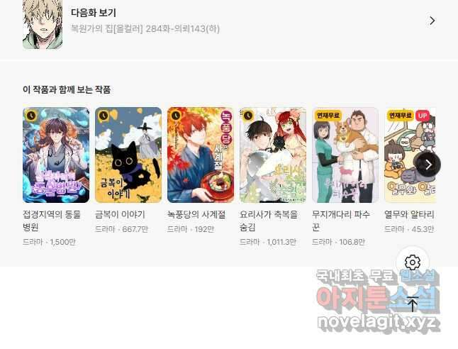 복원가의 집 283화-의뢰143(상) 30