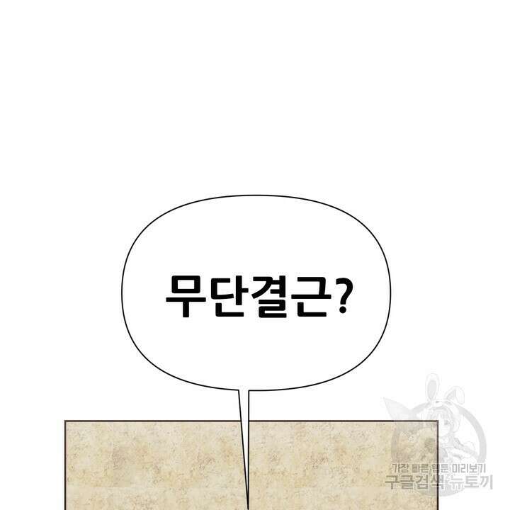 어느 알파랑 할래요? 83화 4