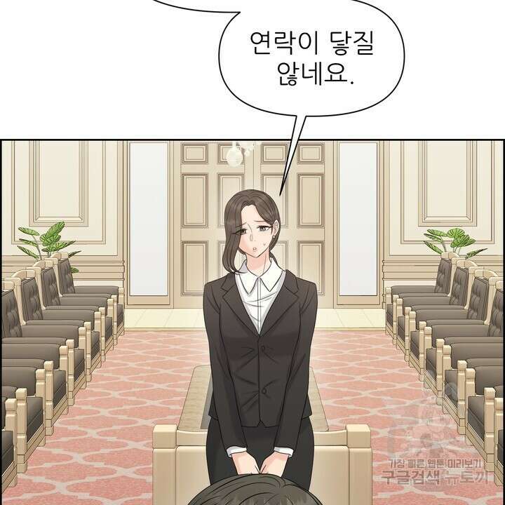 어느 알파랑 할래요? 83화 6