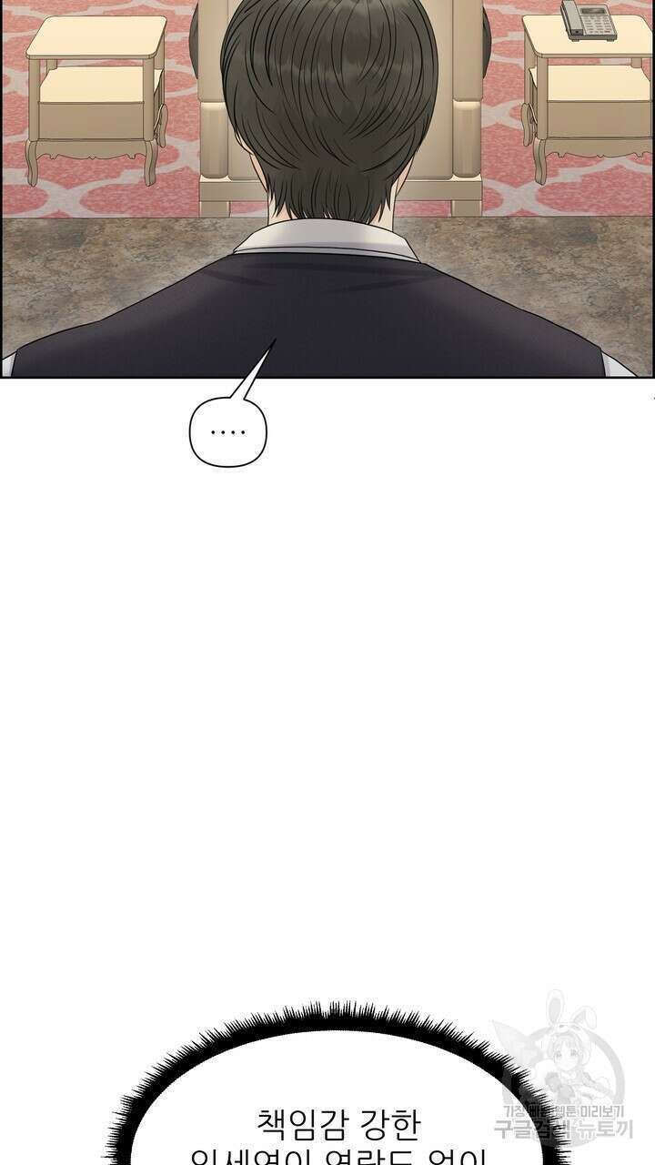 어느 알파랑 할래요? 83화 7