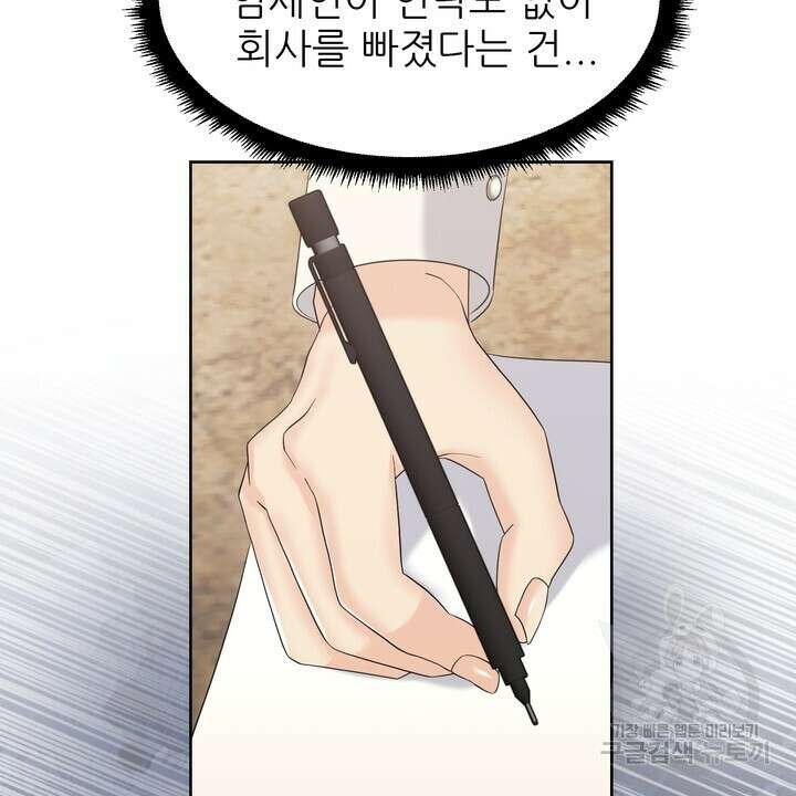 어느 알파랑 할래요? 83화 8