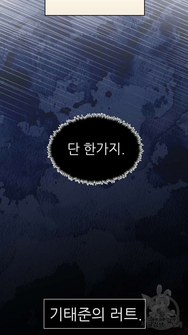 어느 알파랑 할래요? 83화 9