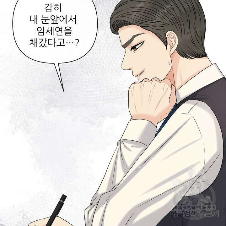 어느 알파랑 할래요? 83화 12