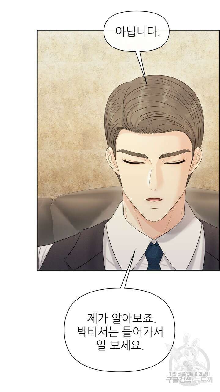 어느 알파랑 할래요? 83화 15