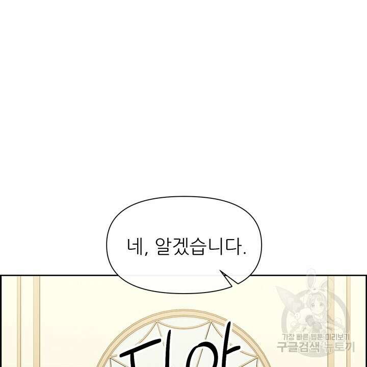 어느 알파랑 할래요? 83화 16