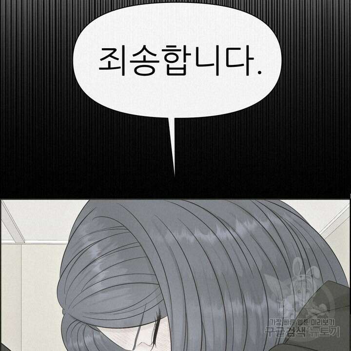 어느 알파랑 할래요? 83화 18