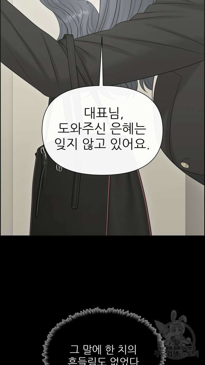 어느 알파랑 할래요? 83화 19