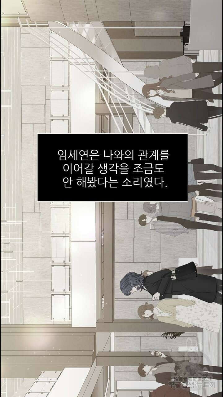 어느 알파랑 할래요? 83화 21