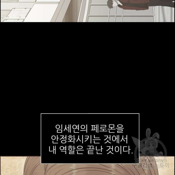 어느 알파랑 할래요? 83화 22