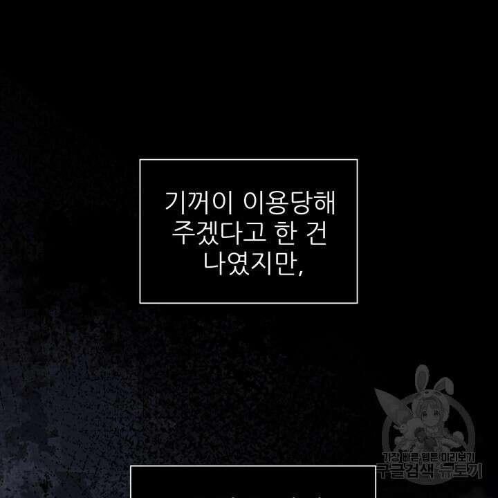 어느 알파랑 할래요? 83화 24