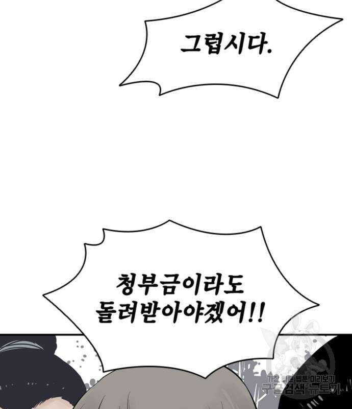 사신 50화 14