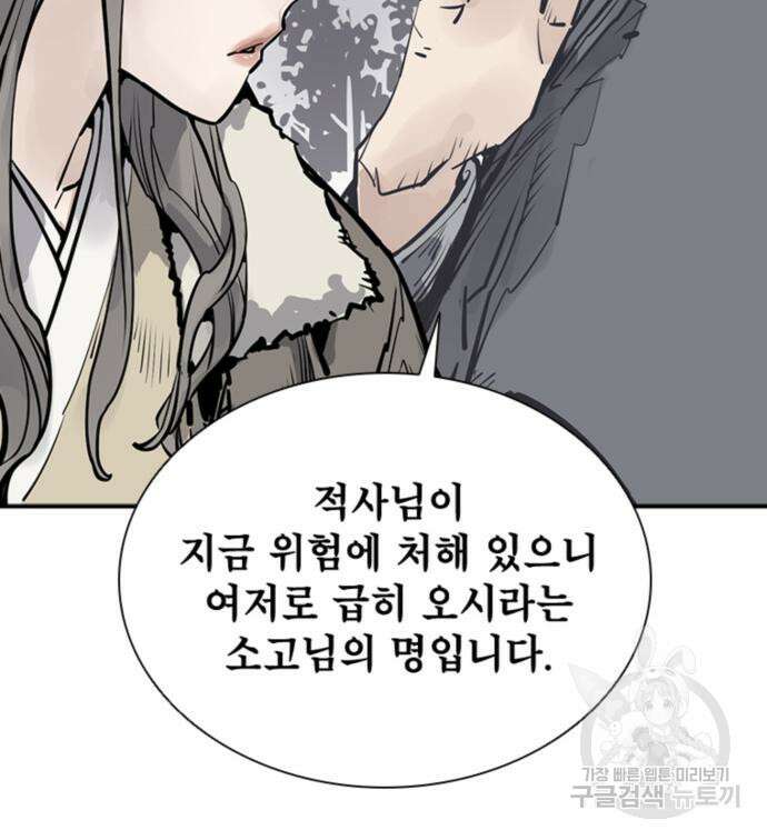 사신 50화 19
